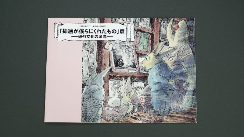 挿絵が僕らにくれたもの